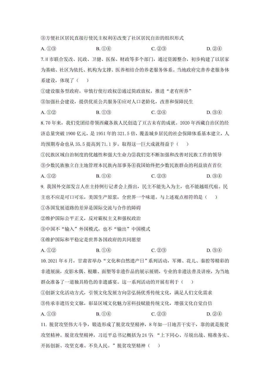 广东省深圳市罗湖区2022届高三上学期第一次质量检测政治试题 WORD版含答案.doc_第3页