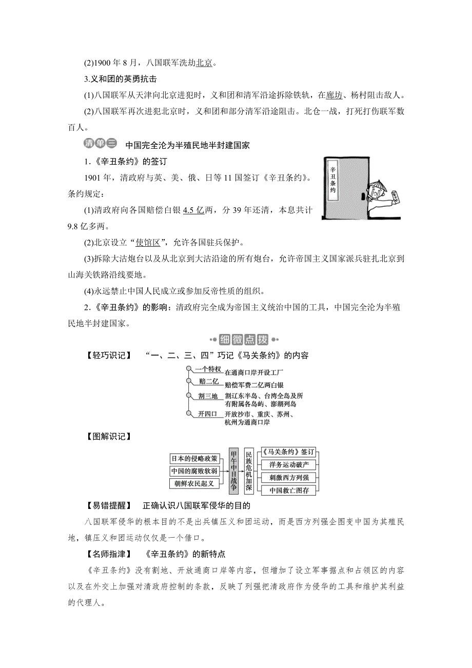 2019-2020学年历史北师大版必修1学案：第6课　甲午战争和八国联军侵华 WORD版含答案.doc_第2页