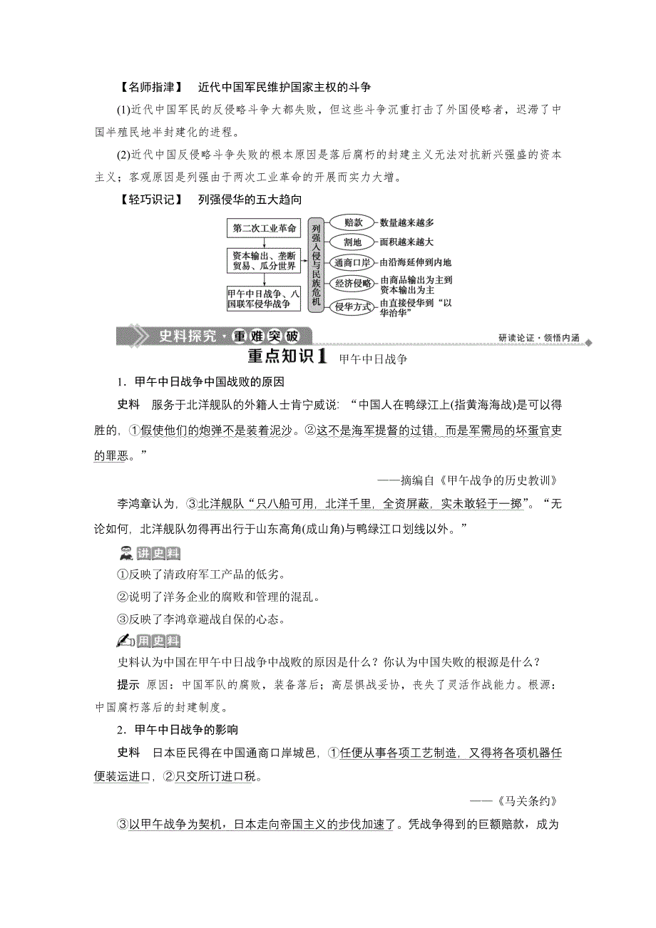 2019-2020学年历史北师大版必修1学案：第6课　甲午战争和八国联军侵华 WORD版含答案.doc_第3页