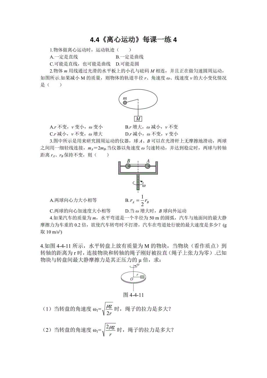 2012高一物理每课一练 4.4 离心运动 13（鲁科版必修2）.doc_第1页