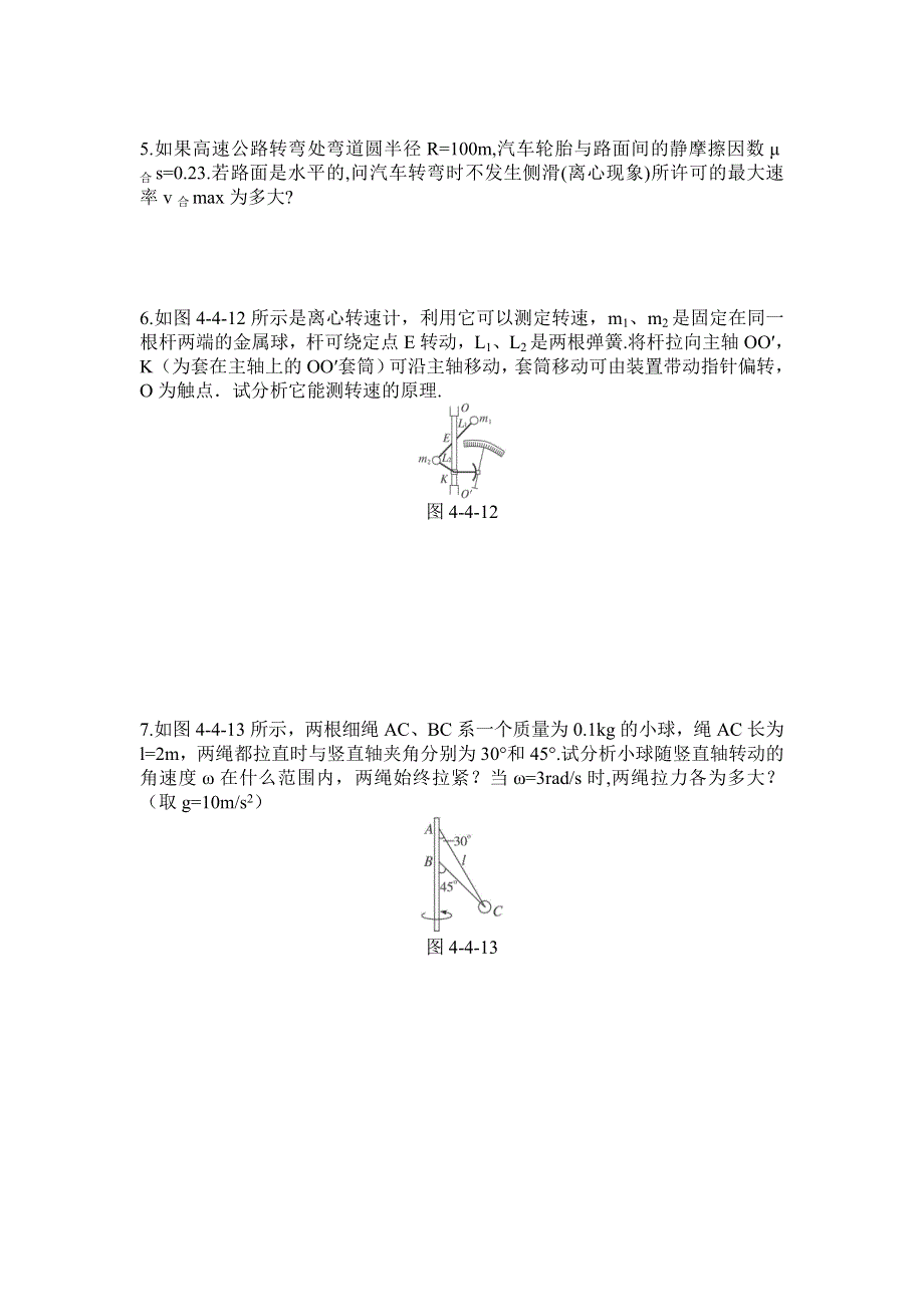 2012高一物理每课一练 4.4 离心运动 13（鲁科版必修2）.doc_第2页