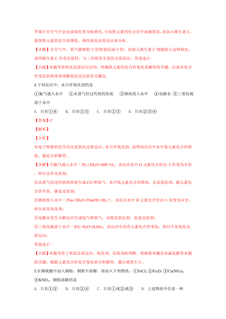 天津市武清区城关中学2019高三上学期月考一化学试题 WORD版含解析.doc_第2页