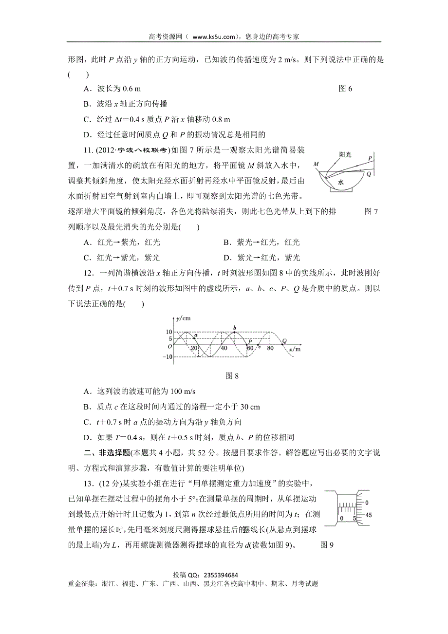 2014届高三物理一轮夯实基础阶段验收评估《波与相对论《选修3-4》》（含精细解析） WORD版含解析.doc_第3页