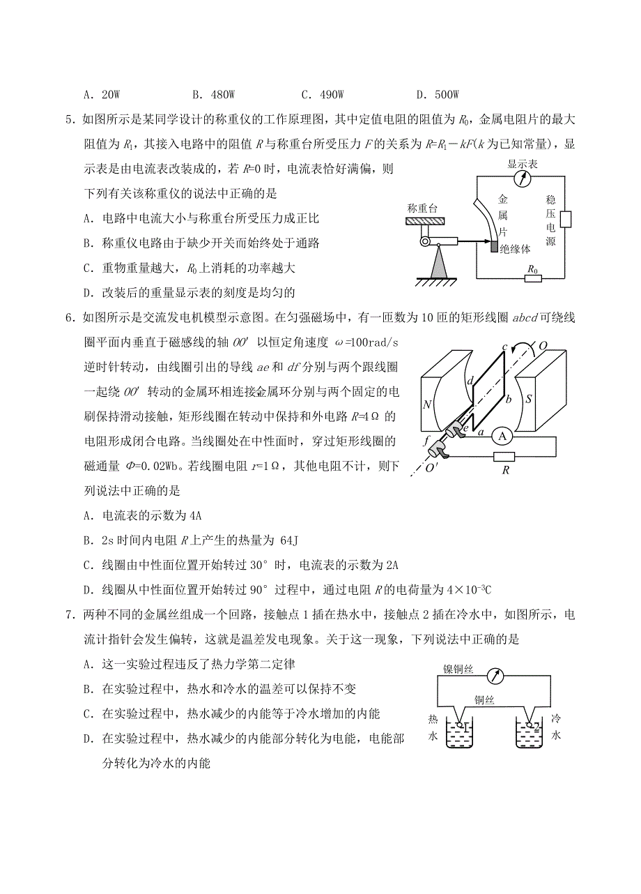 山东省烟台市2020-2021学年高二物理下学期期末学业水平诊断试题.doc_第2页