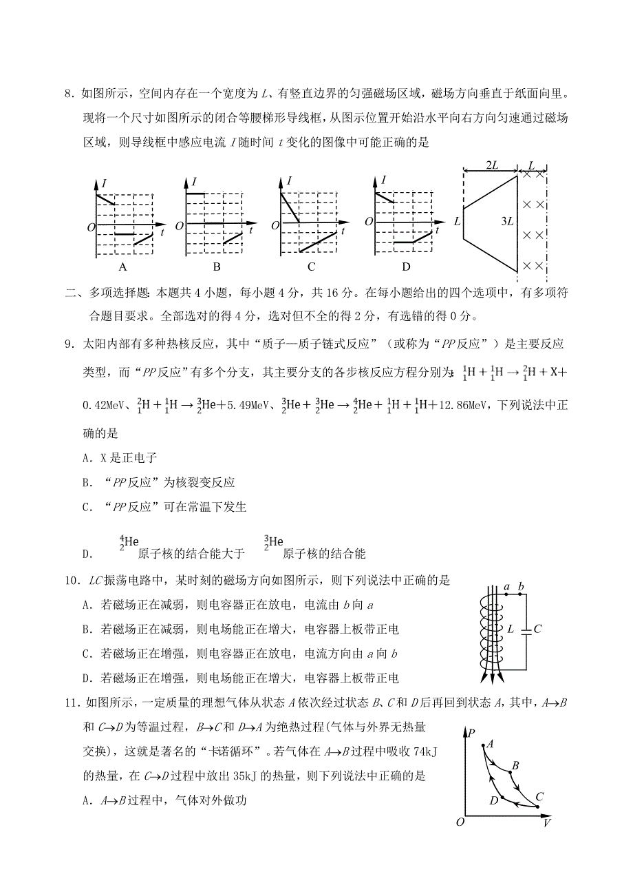 山东省烟台市2020-2021学年高二物理下学期期末学业水平诊断试题.doc_第3页