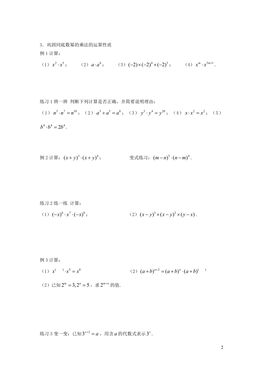 2022沪科版七下第8章整式乘法与因式分解8.1幂的运算8.1.1同底数幂的乘法学案.doc_第2页