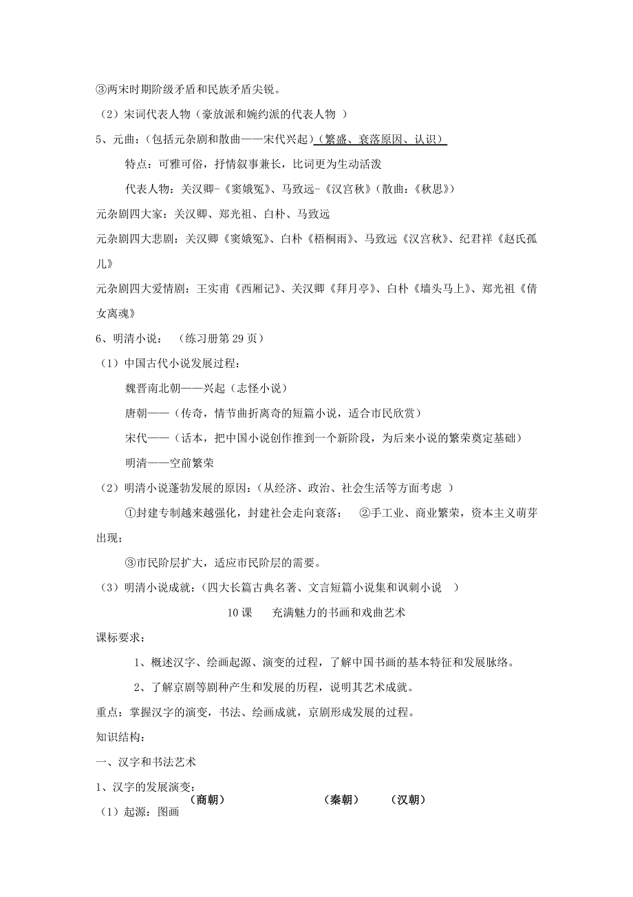 吉林省松花江中学11-12学年高二历史学业水平考试复习学案：第3单元 中国古代科技文学艺术（新人教版必修3）.doc_第3页