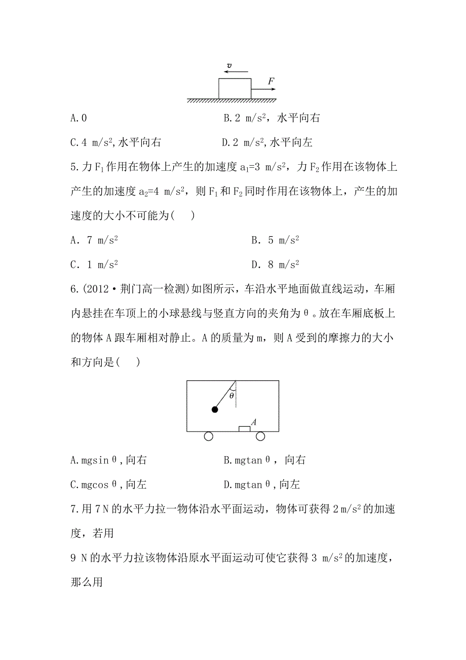 2012高一物理每课一练 4.3 牛顿第二定律 4（人教版必修1）.doc_第2页