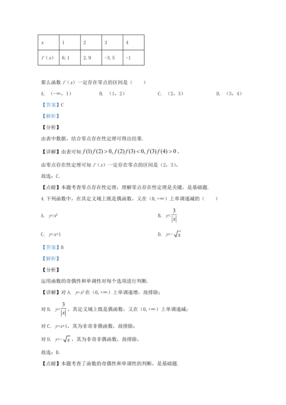 北京市首都师范大学附属中学2019-2020学年高一数学上学期期中试题（5-11班含解析）.doc_第2页