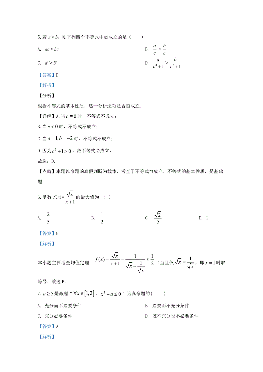 北京市首都师范大学附属中学2019-2020学年高一数学上学期期中试题（5-11班含解析）.doc_第3页