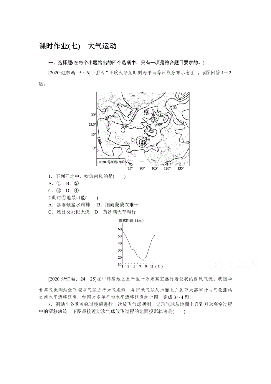 2021新高考版地理二轮专题复习课时作业：（七）　大气运动 WORD版含解析.doc_第1页