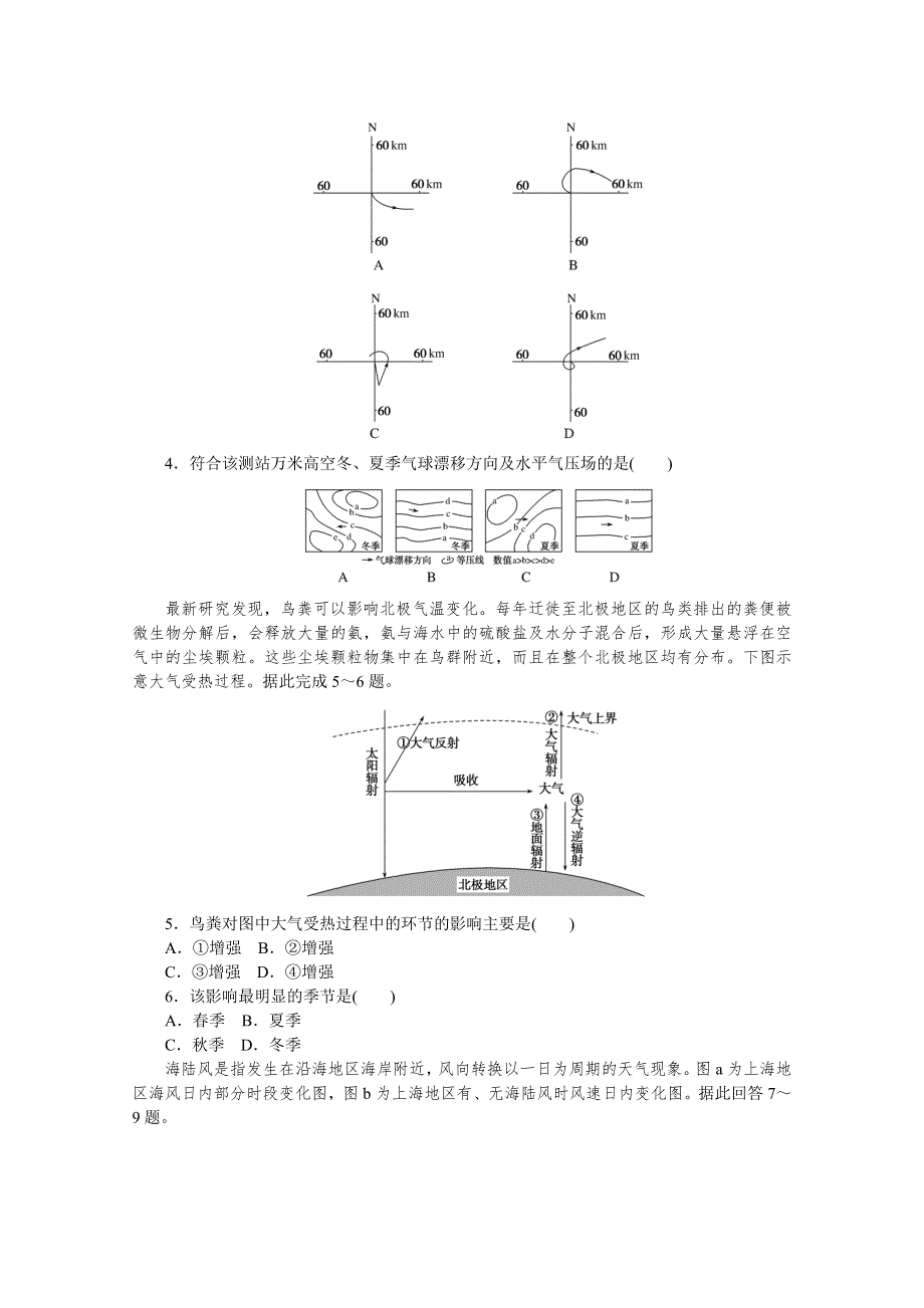 2021新高考版地理二轮专题复习课时作业：（七）　大气运动 WORD版含解析.doc_第2页