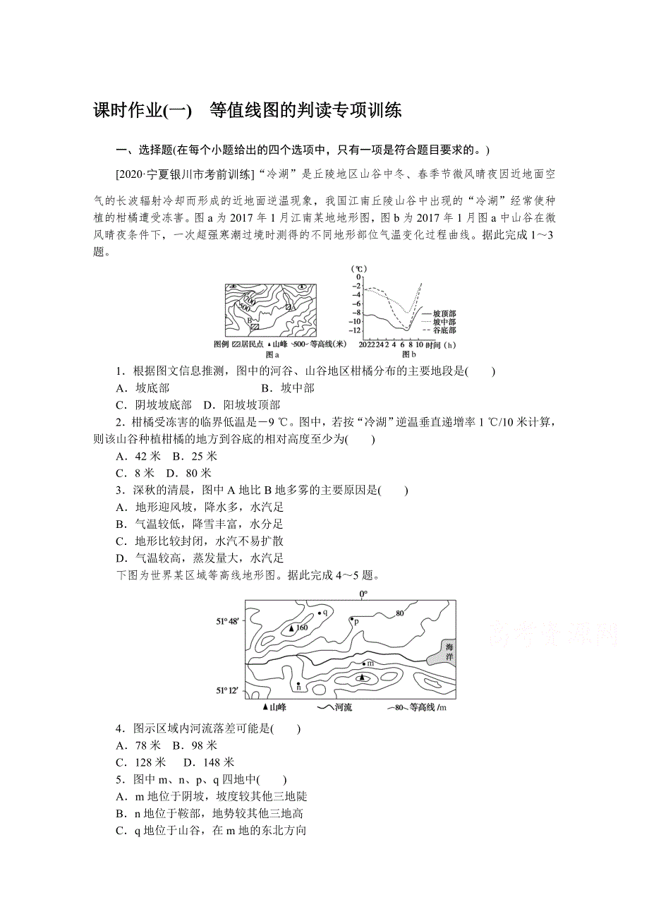 2021新高考版地理二轮专题复习课时作业：（一）　等值线图的判读专项训练 WORD版含解析.doc_第1页