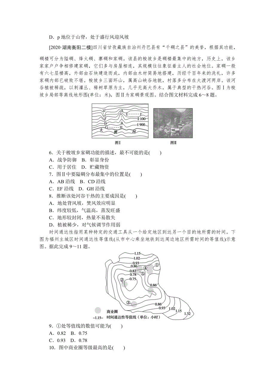 2021新高考版地理二轮专题复习课时作业：（一）　等值线图的判读专项训练 WORD版含解析.doc_第2页