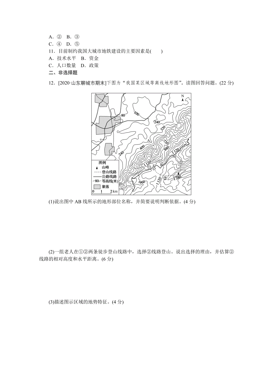 2021新高考版地理二轮专题复习课时作业：（一）　等值线图的判读专项训练 WORD版含解析.doc_第3页