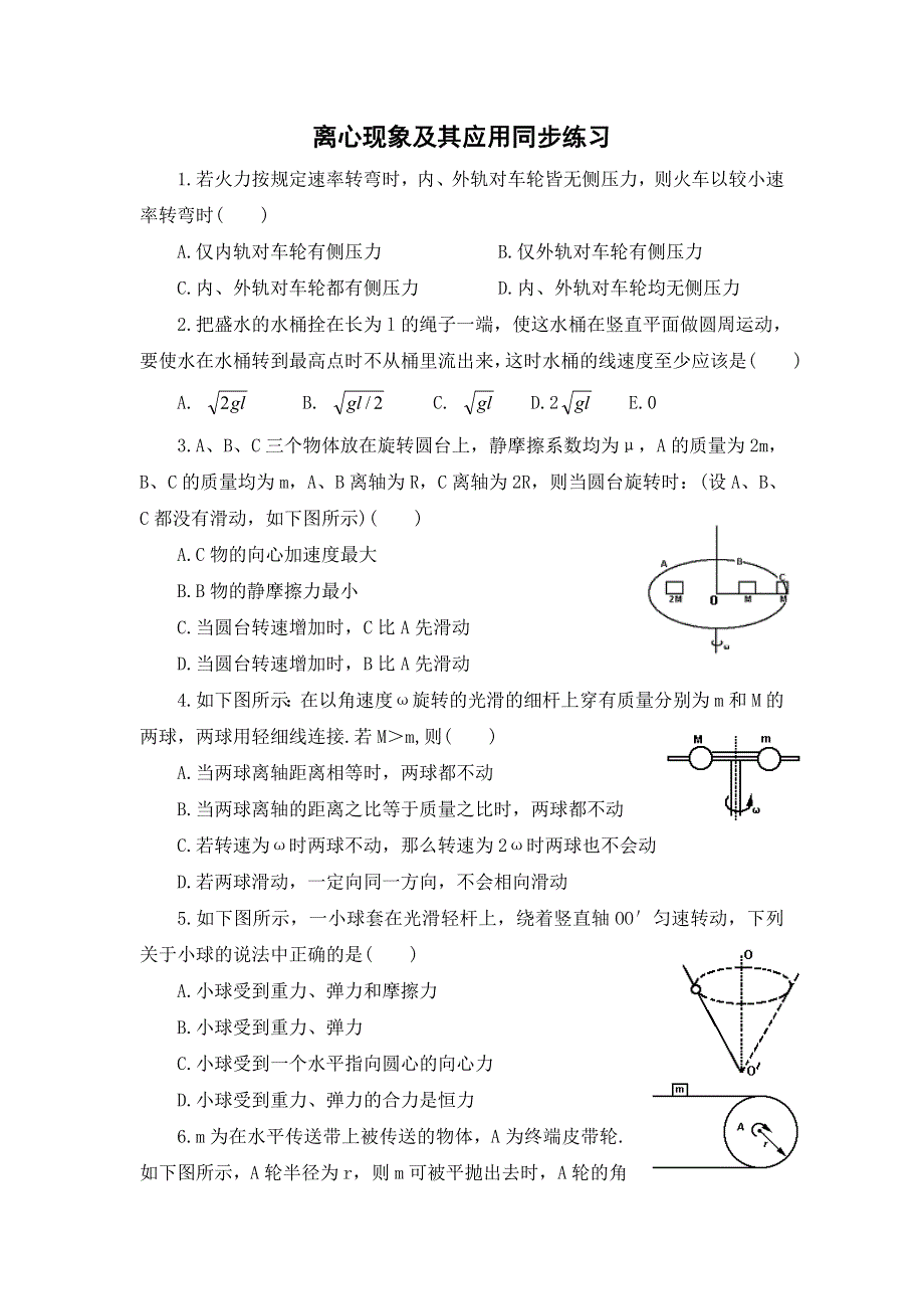 2012高一物理每课一练 4.4 离心运动 5（鲁科版必修2）.doc_第1页