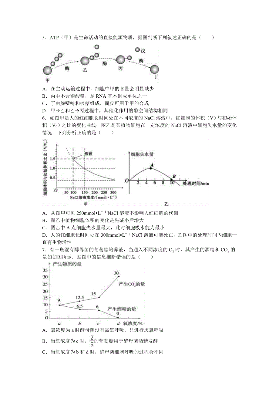 广东省深圳市罗湖外语学校2015-2016学年高一下学期期中生物试卷 WORD版含解析.doc_第2页