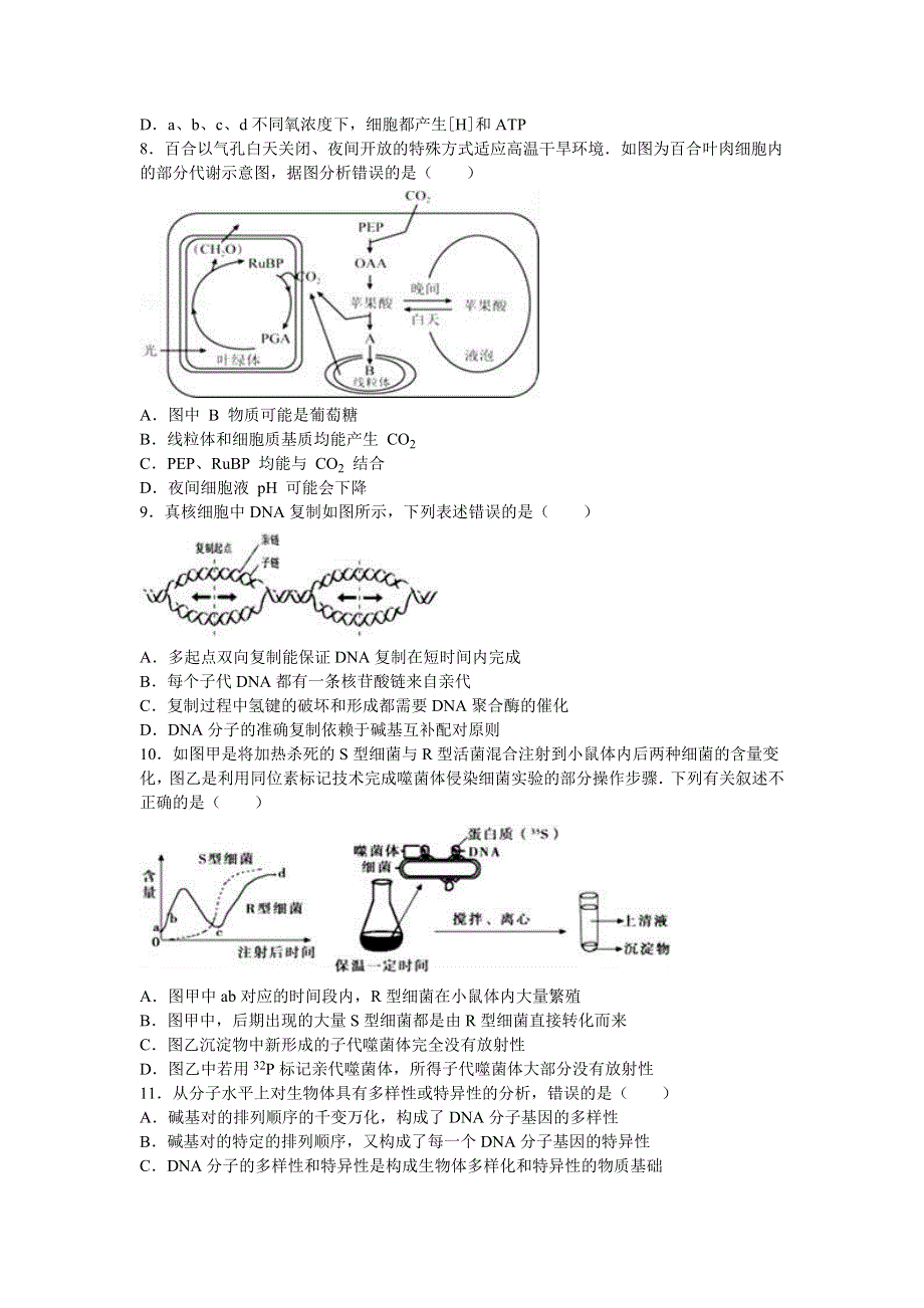 广东省深圳市罗湖外语学校2015-2016学年高一下学期期中生物试卷 WORD版含解析.doc_第3页