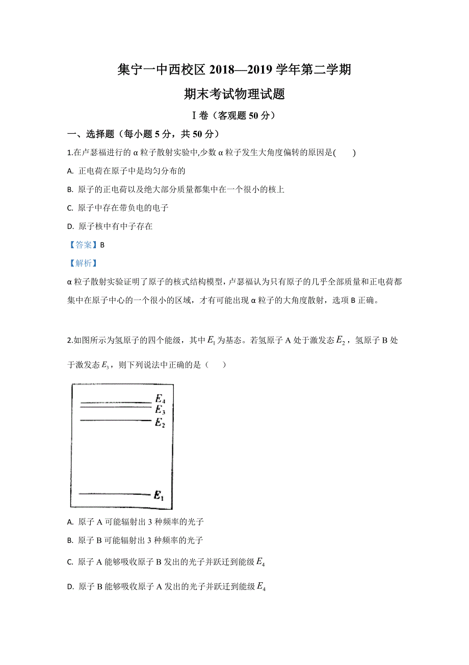 《解析》内蒙古集宁一中2018-2019学年高二下学期期末考试物理试卷 WORD版含解析 .doc_第1页