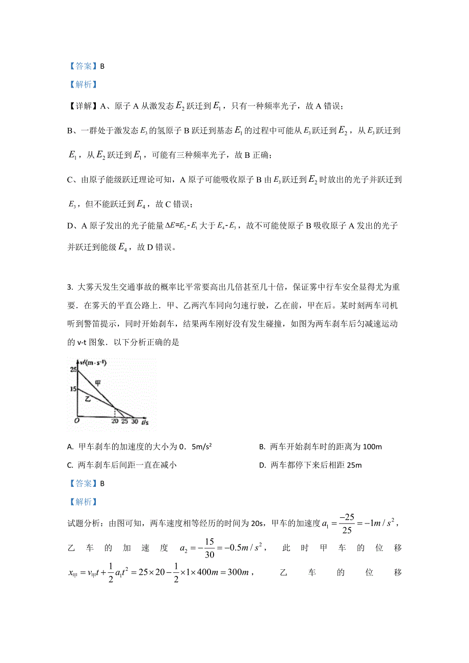 《解析》内蒙古集宁一中2018-2019学年高二下学期期末考试物理试卷 WORD版含解析 .doc_第2页