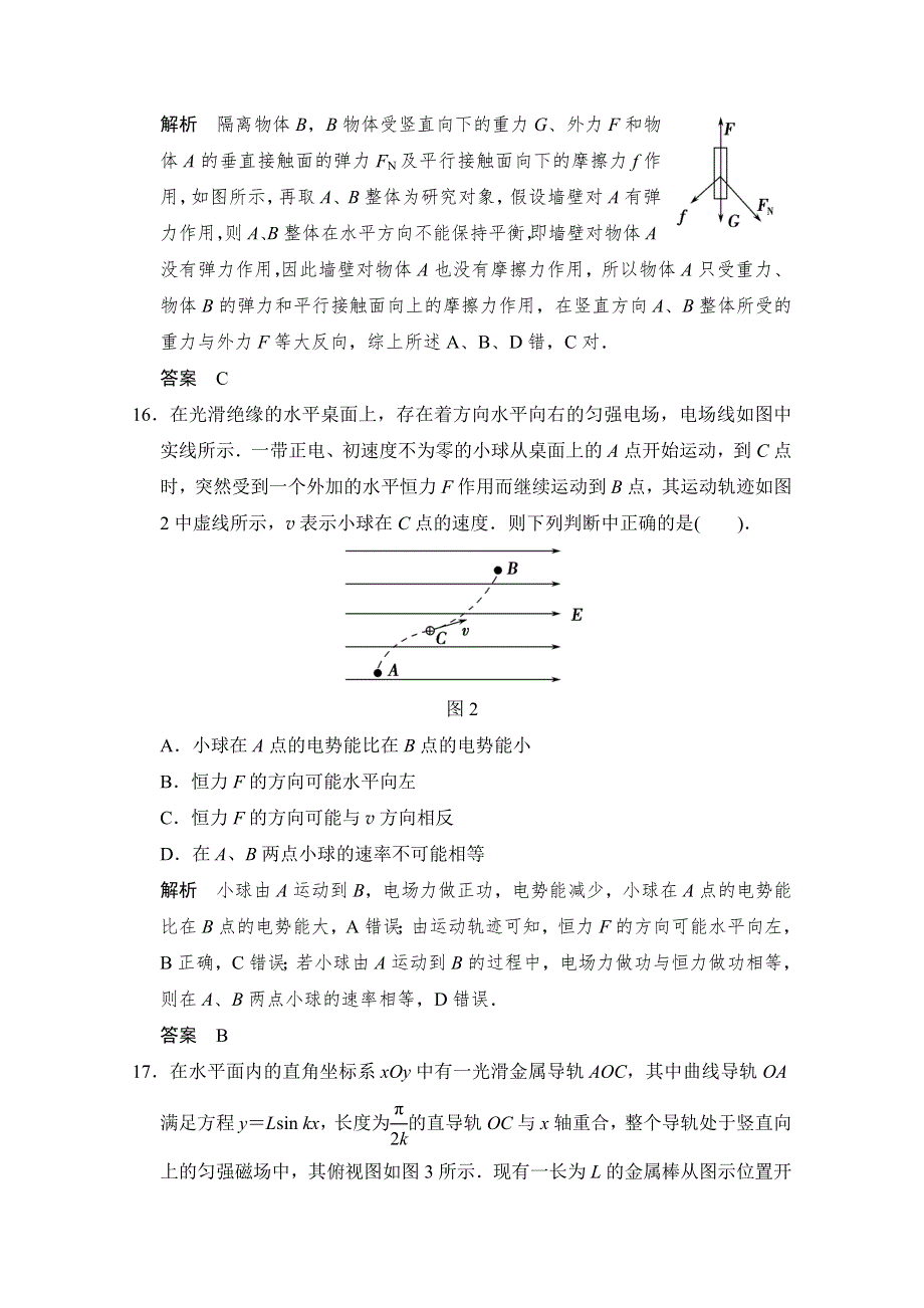 2014届高三物理二轮专题复习训练仿真模拟卷3 WORD版含解析.doc_第2页