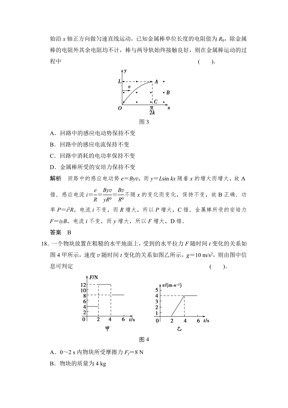 2014届高三物理二轮专题复习训练仿真模拟卷3 WORD版含解析.doc_第3页