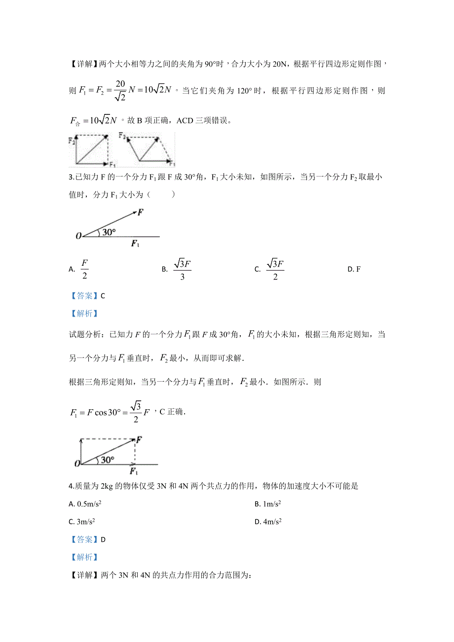 《解析》内蒙古集宁一中2019-2020学年高一上学期12月月考物理试题 WORD版含解析.doc_第2页