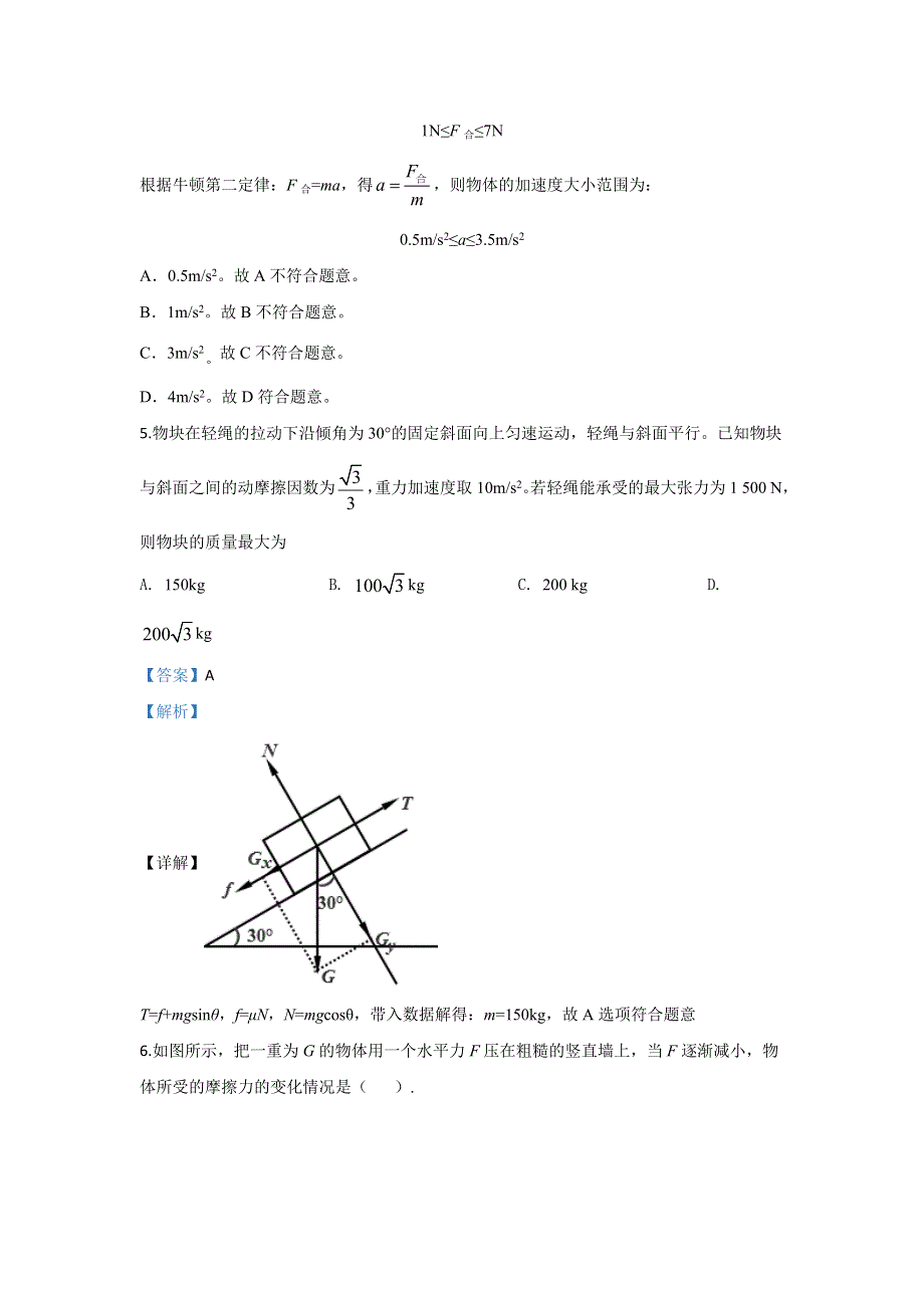 《解析》内蒙古集宁一中2019-2020学年高一上学期12月月考物理试题 WORD版含解析.doc_第3页