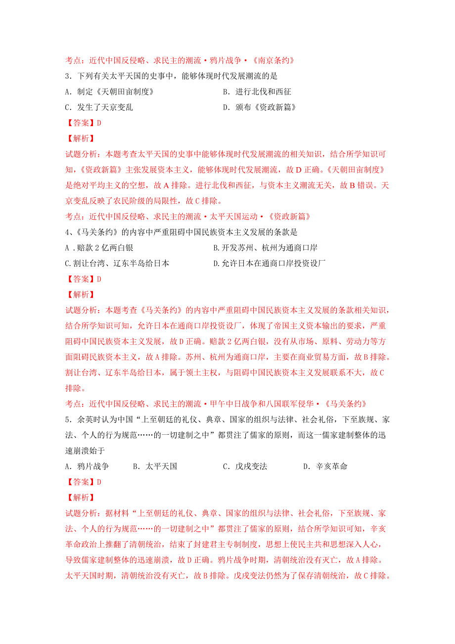 广东省深圳市罗湖外语学校2015-2016学年高一下学期期中考试历史试题 WORD版含解析.doc_第2页