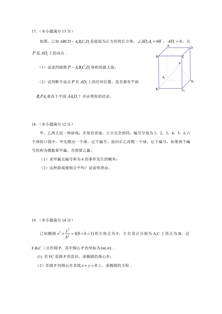 广东省深圳市罗湖区翠园中学2014-2015学年高二下学期期末复习数学文科试卷1 WORD版含答案.doc_第3页