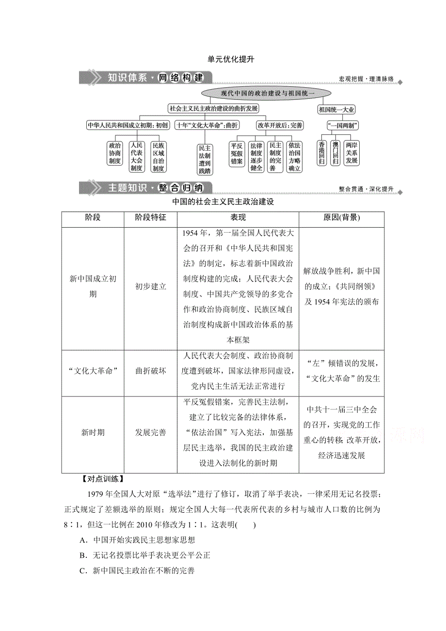 2019-2020学年历史北师大版必修1学案：第三单元优化提升 WORD版含答案.doc_第1页