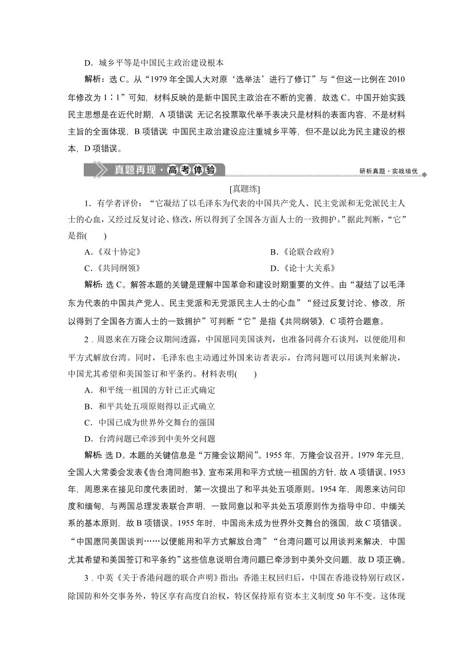 2019-2020学年历史北师大版必修1学案：第三单元优化提升 WORD版含答案.doc_第2页