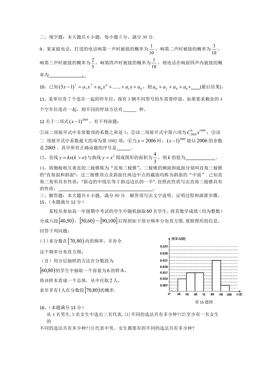 广东省深圳市罗湖翠园中学11-12学年高二下学期3月月考数学理科试题.doc_第2页