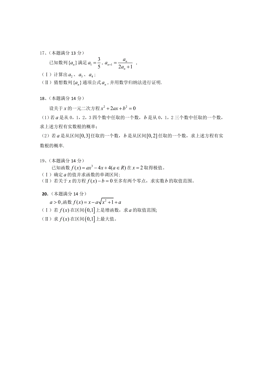 广东省深圳市罗湖翠园中学11-12学年高二下学期3月月考数学理科试题.doc_第3页