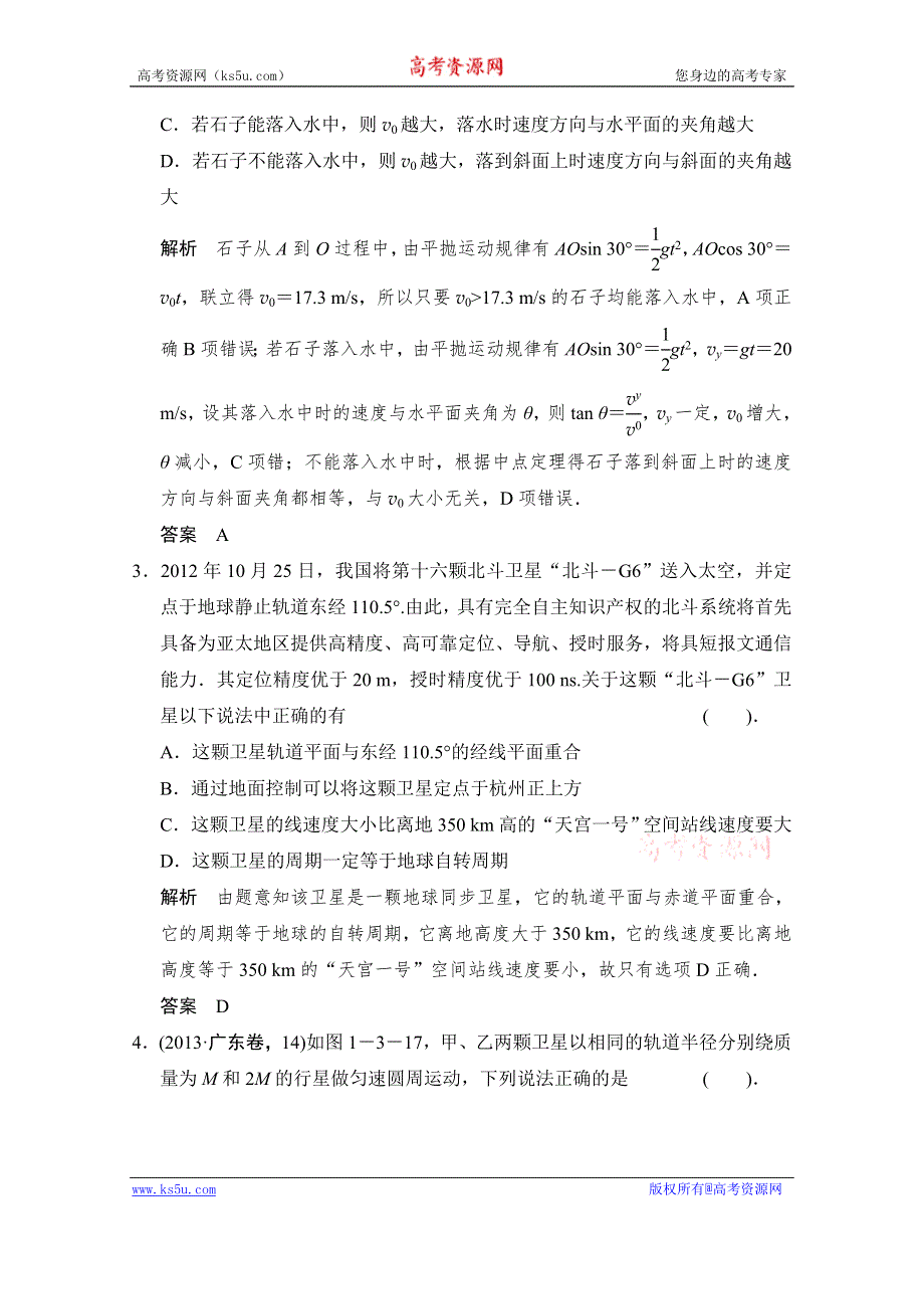 2014届高三物理二轮专题复习训练 第3讲 WORD版含解析.doc_第2页