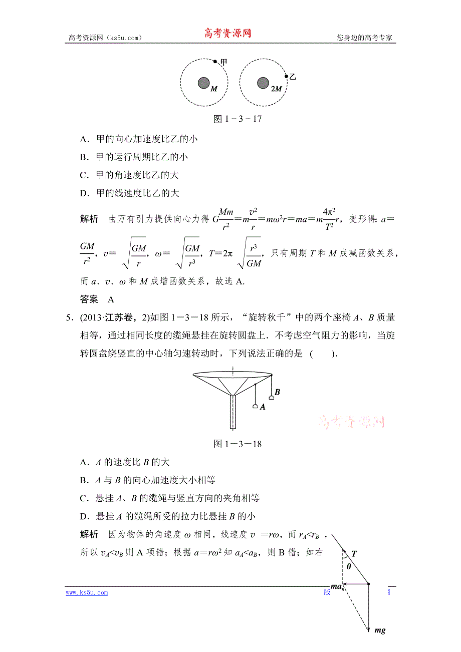 2014届高三物理二轮专题复习训练 第3讲 WORD版含解析.doc_第3页