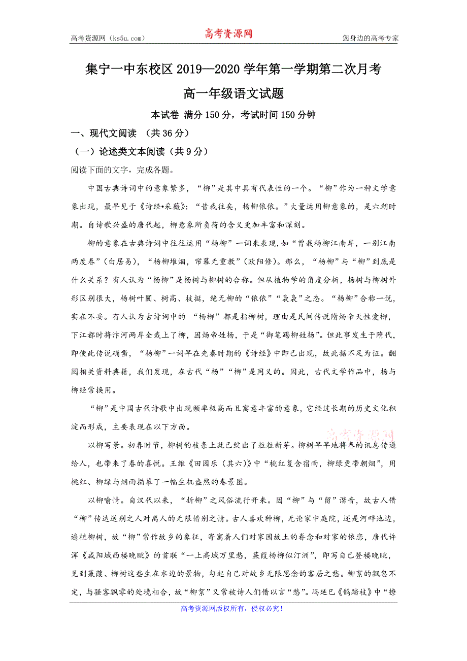 《解析》内蒙古集宁一中2019-2020学年高一12月月考语文试题 WORD版含解析.doc_第1页