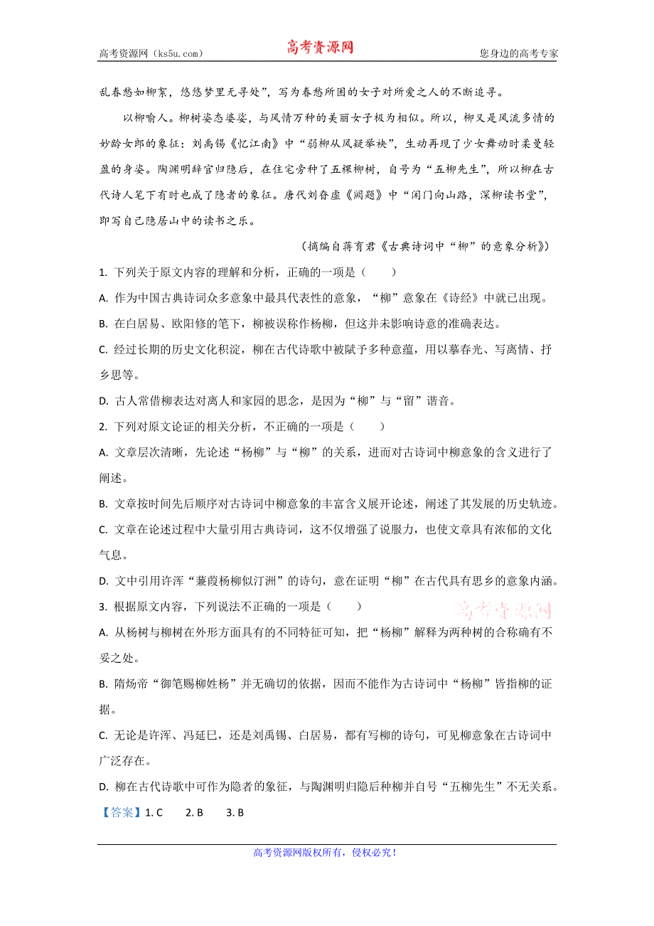 《解析》内蒙古集宁一中2019-2020学年高一12月月考语文试题 WORD版含解析.doc_第2页