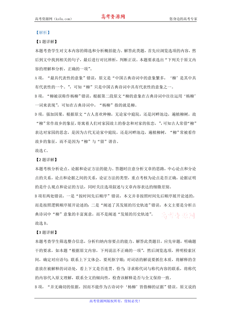 《解析》内蒙古集宁一中2019-2020学年高一12月月考语文试题 WORD版含解析.doc_第3页