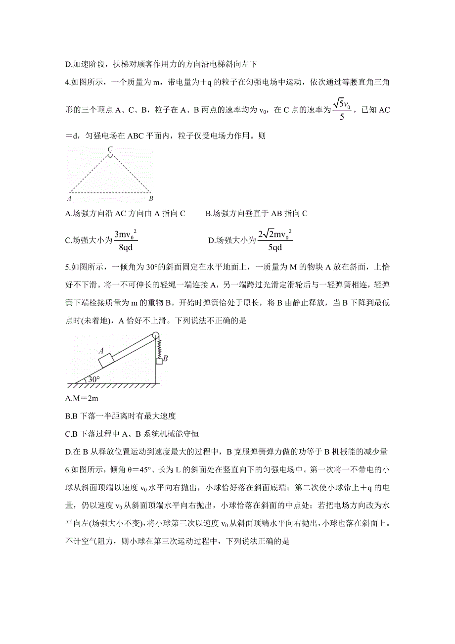 河北省2021届高三下学期3月二轮复习联考（一） 物理 WORD版含答案BYCHUN.doc_第2页