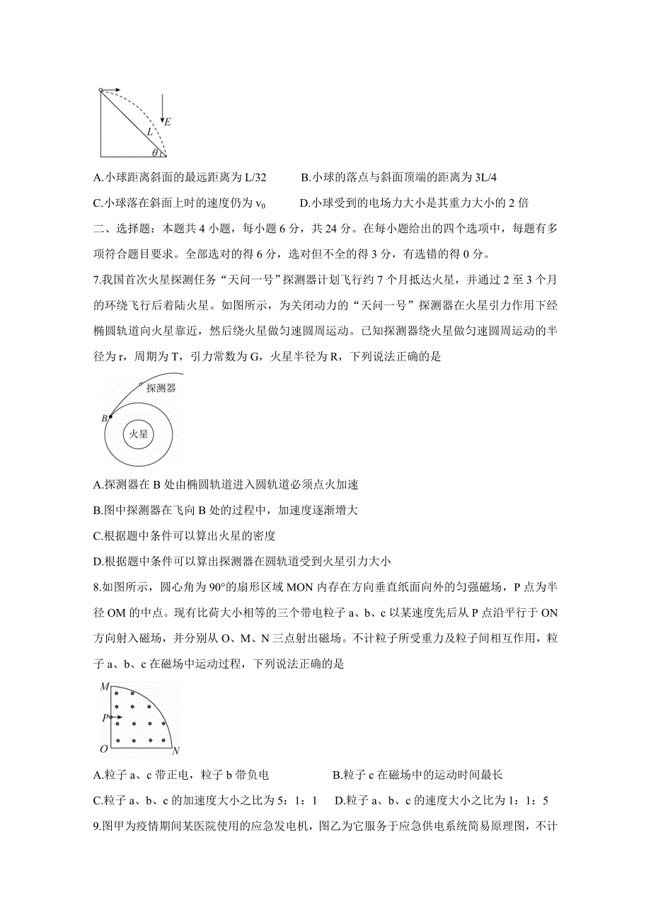 河北省2021届高三下学期3月二轮复习联考（一） 物理 WORD版含答案BYCHUN.doc_第3页