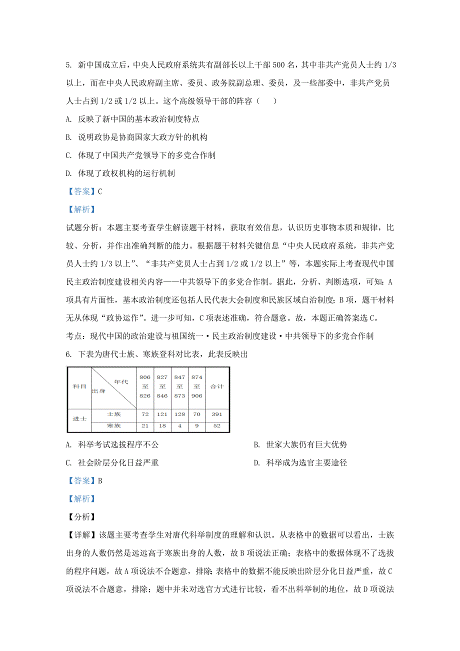 山东省烟台市2020-2021学年高二历史上学期期末考试模块检测试题（含解析）.doc_第3页