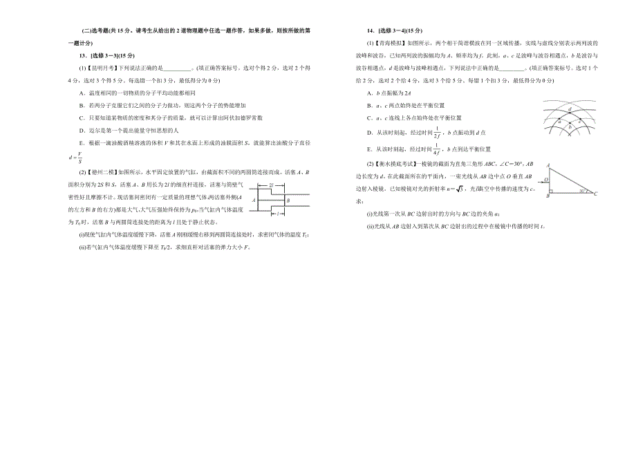 吉林省松原高中2019届高三第一次模拟考试卷 物理（四） WORD版含答案.doc_第3页