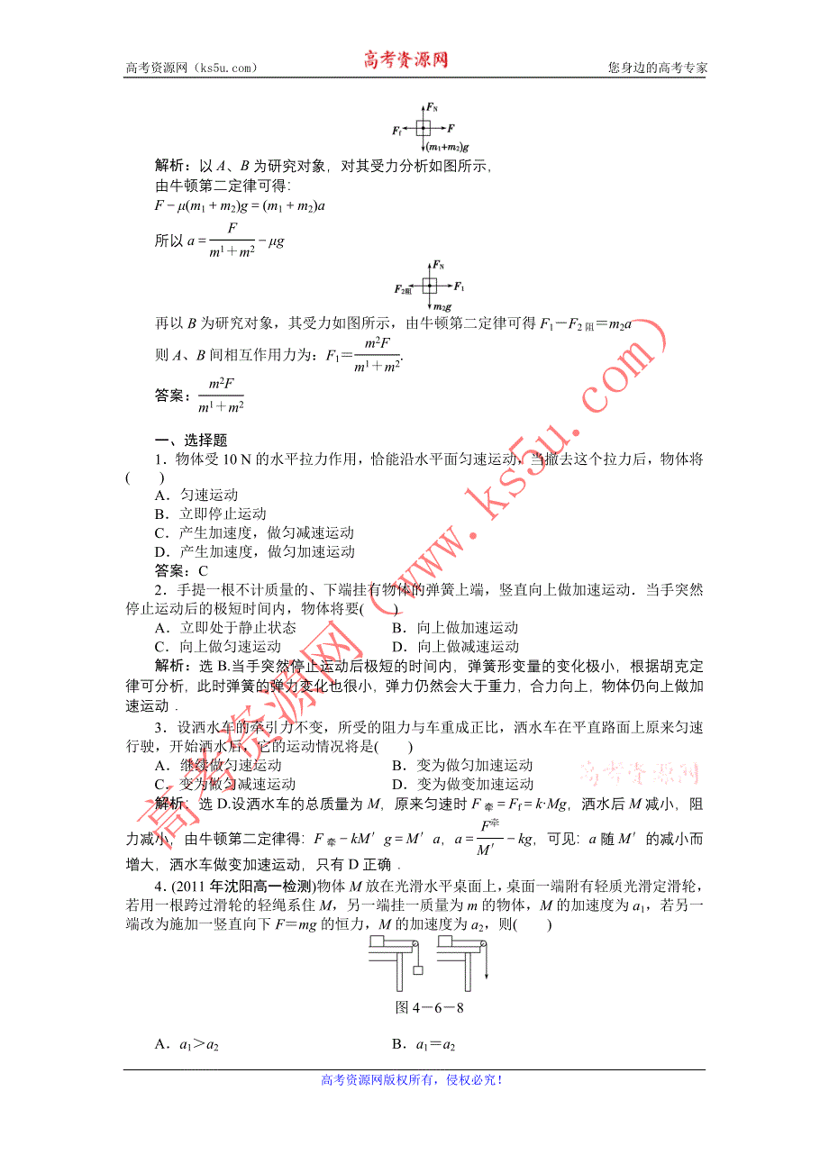 2012高一物理每课一练 4.6 用牛顿运动定律解决问题（一） 1（人教版必修1）.doc_第2页