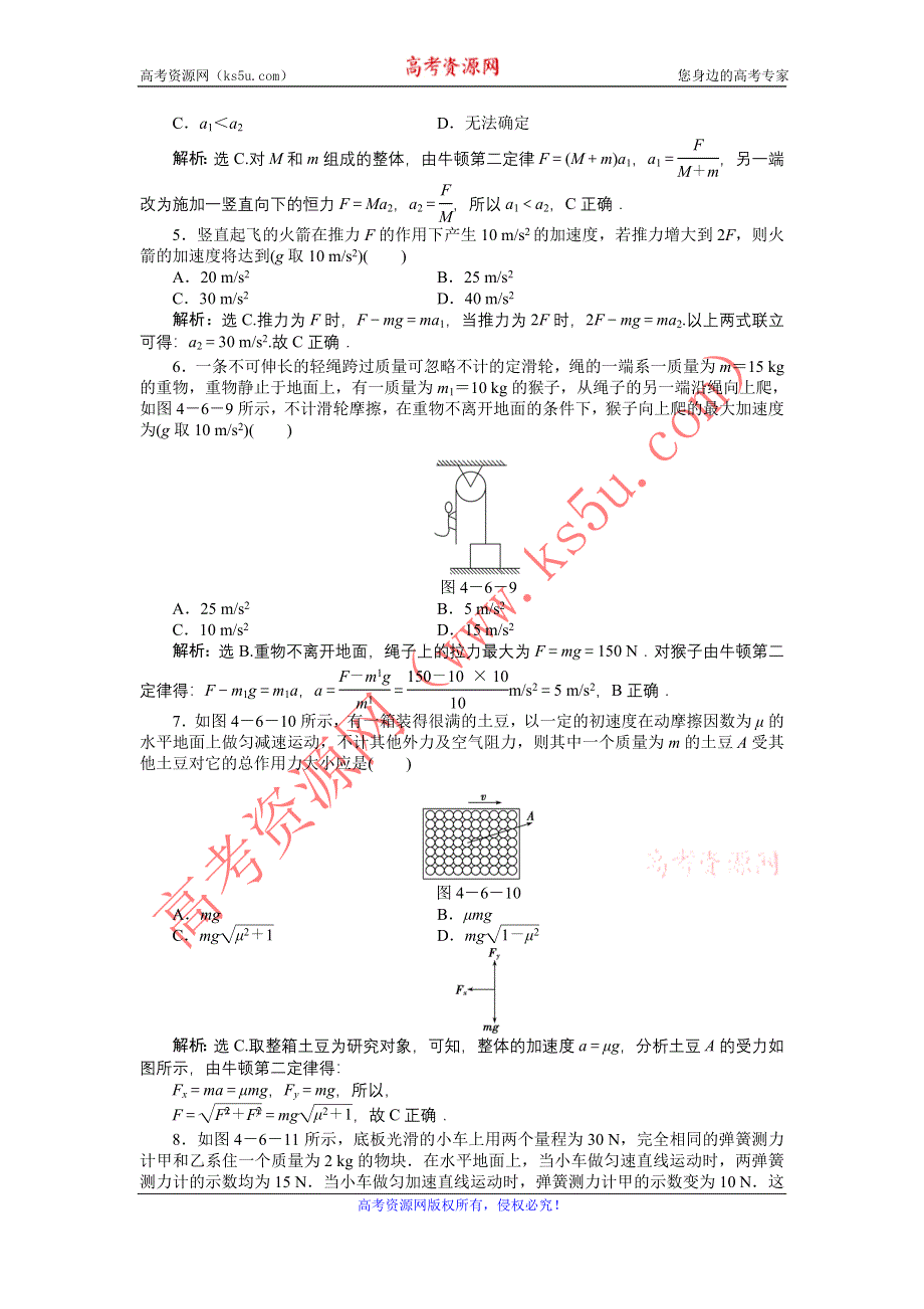 2012高一物理每课一练 4.6 用牛顿运动定律解决问题（一） 1（人教版必修1）.doc_第3页