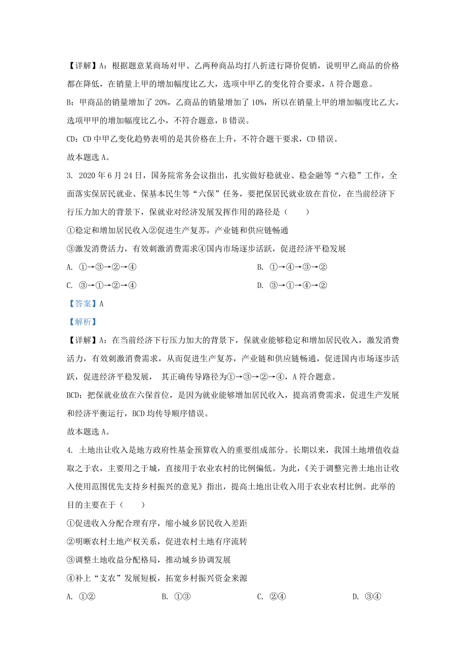 河北省2021届高三政治上学期10月联考试题（含解析）.doc_第2页