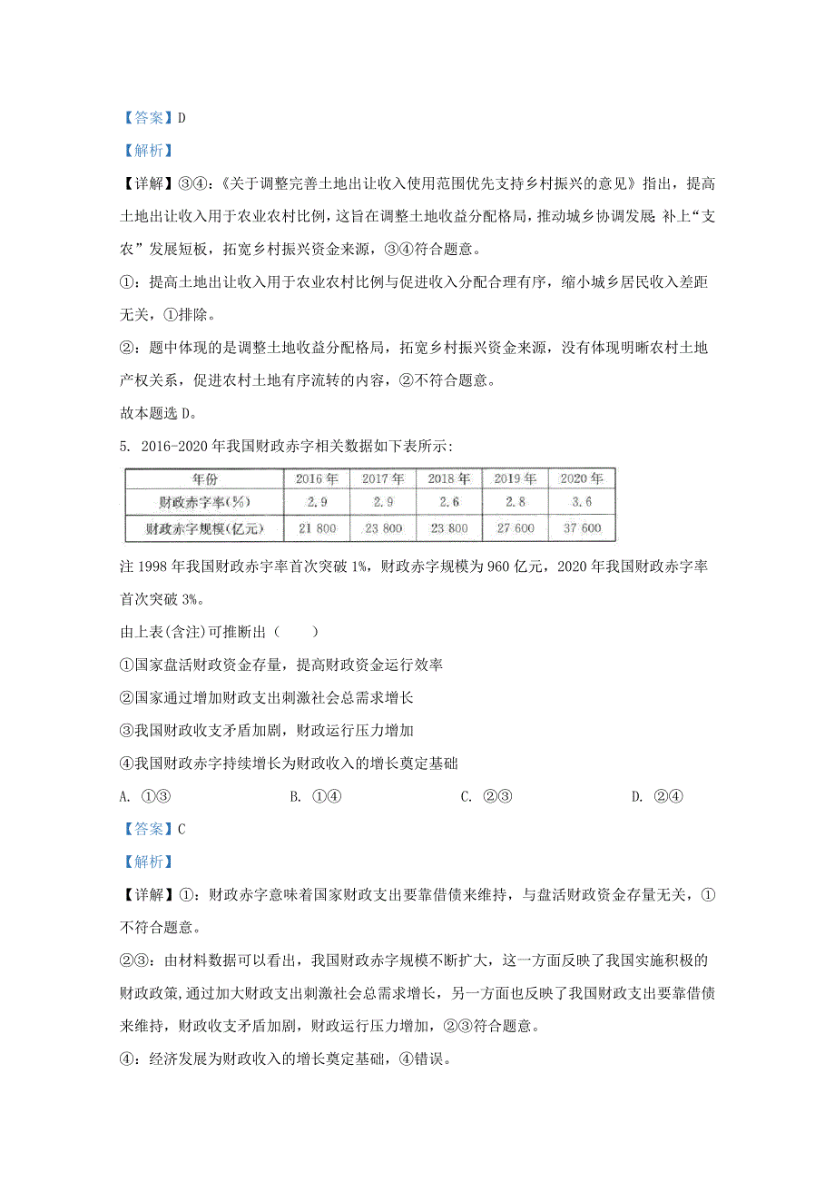 河北省2021届高三政治上学期10月联考试题（含解析）.doc_第3页