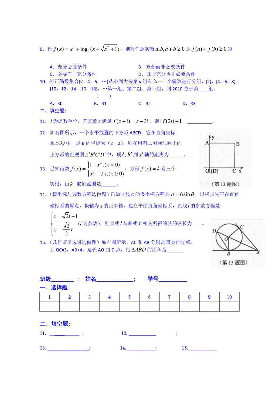 广东省深圳市翠园中学2014届高三高三下学期文科数学第七次周周清试卷 WORD版含答案.doc_第2页