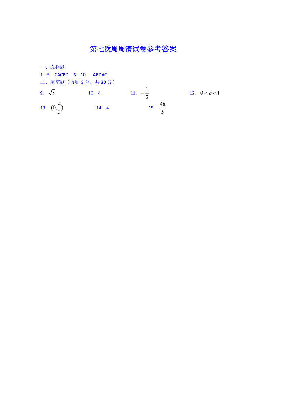 广东省深圳市翠园中学2014届高三高三下学期文科数学第七次周周清试卷 WORD版含答案.doc_第3页