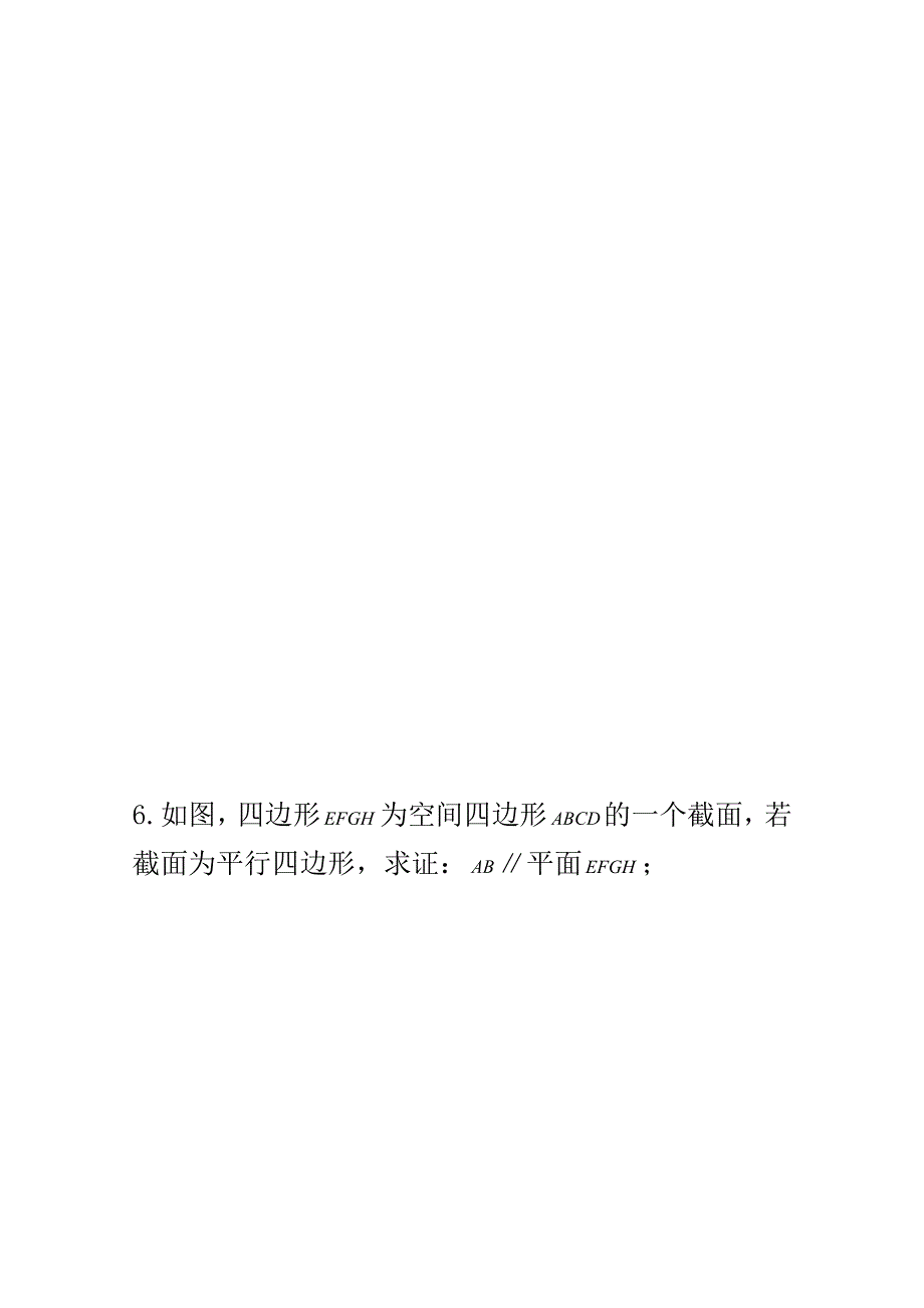 天津市武清区大良中学2012-2013学年高二数学 直线与平面平行的性质.doc_第2页